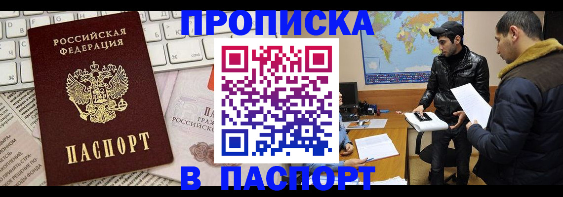 прописка для военкомата в Россоши